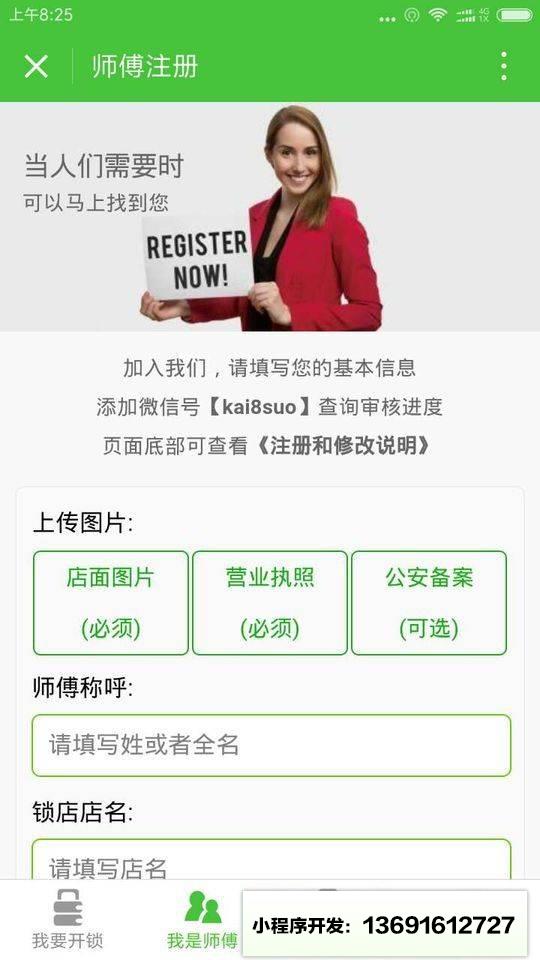 开锁配钥匙小程序截图