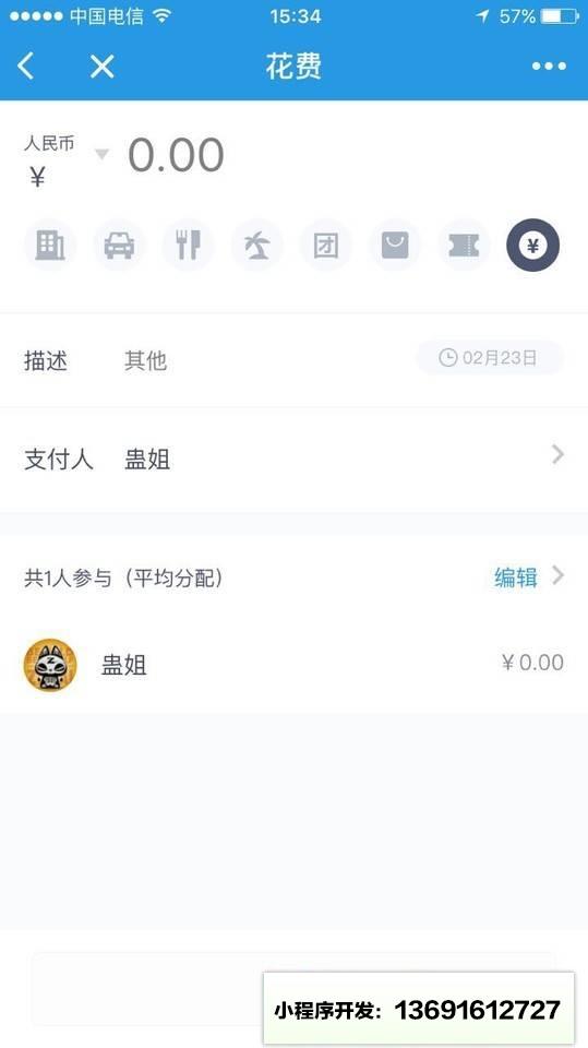 旅游记账小程序截图