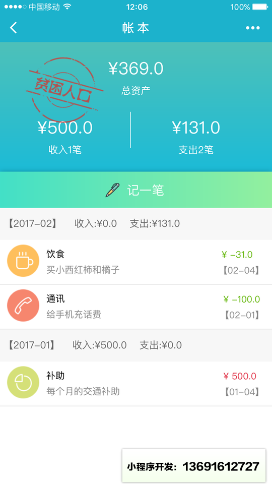 小记一笔小程序截图