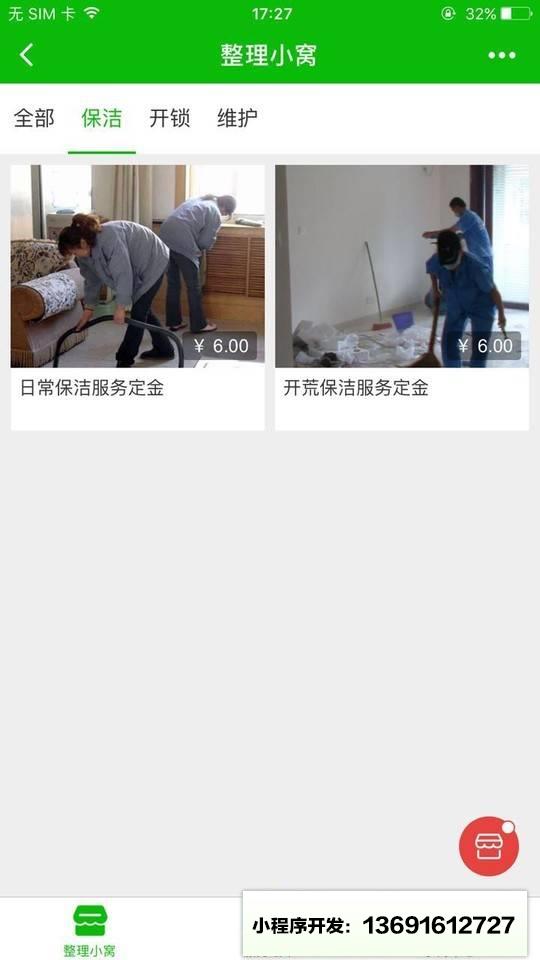 附近家政小程序截图