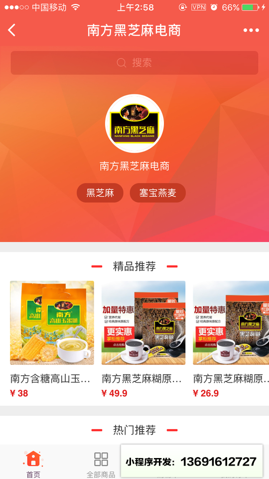 南方黑芝麻官方商城小程序截图