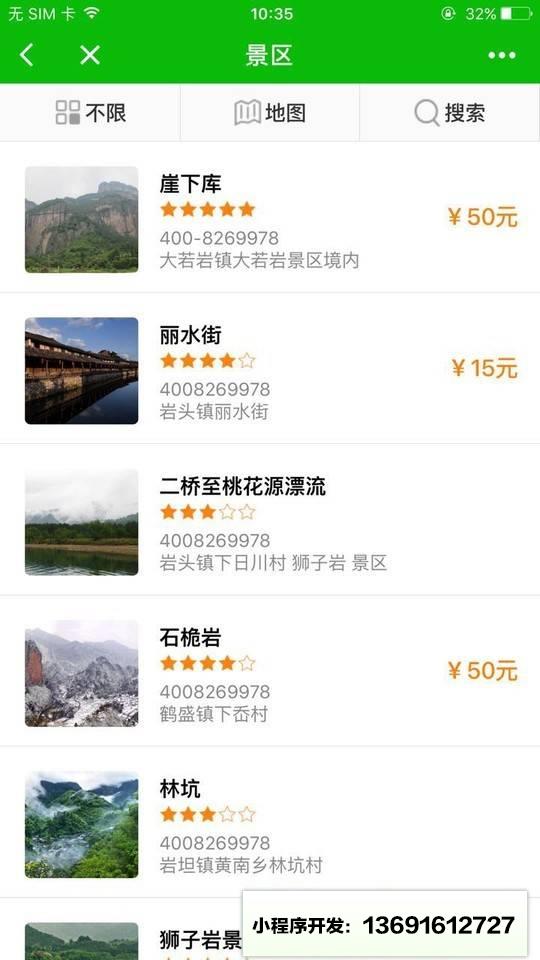途马全域旅游小程序截图