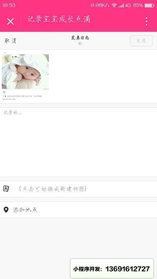 宝宝快乐成长日志小程序截图