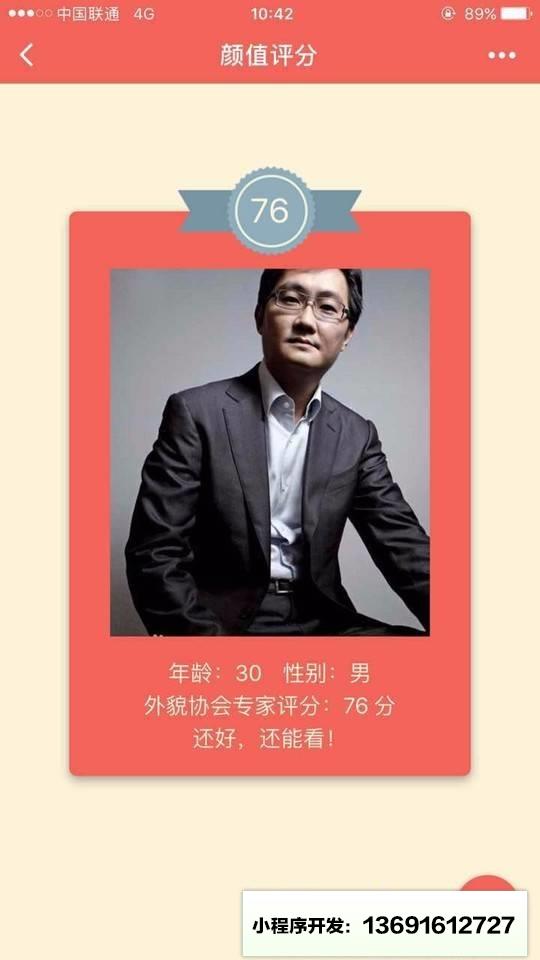颜值评分小程序截图