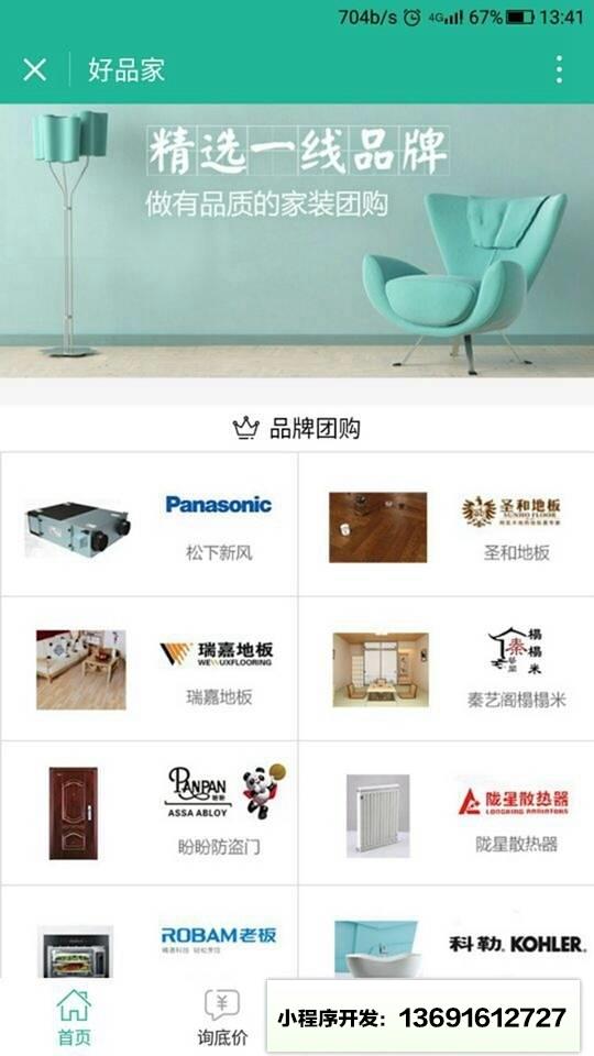 好品家小程序截图