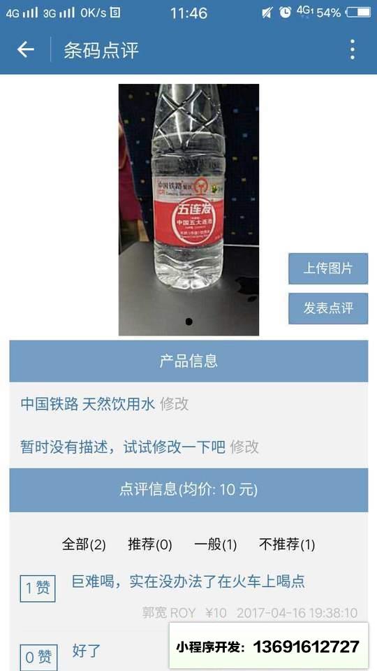 条码点评小程序截图