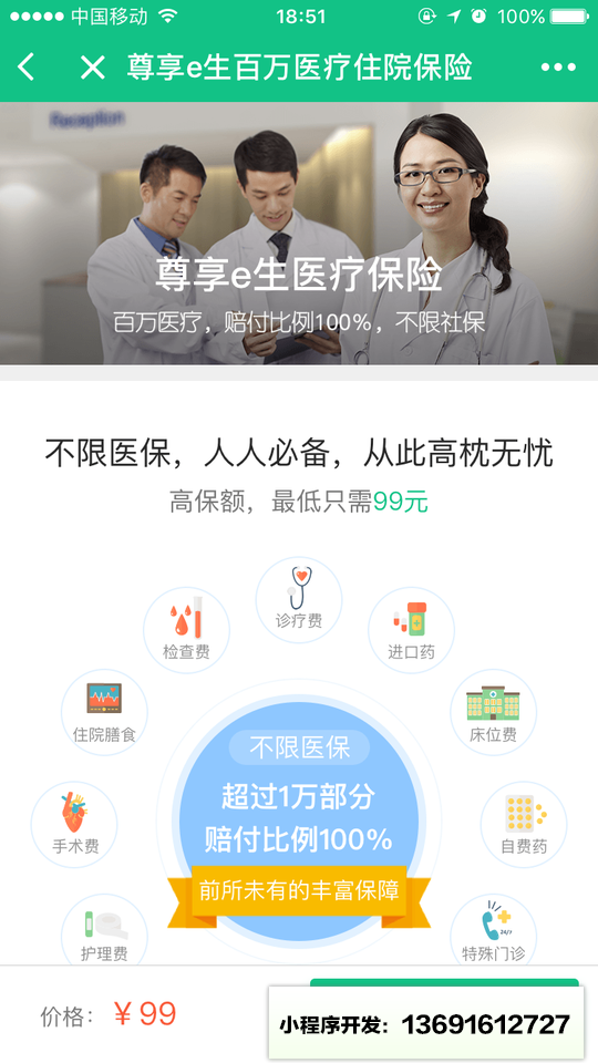 众安财险小程序截图