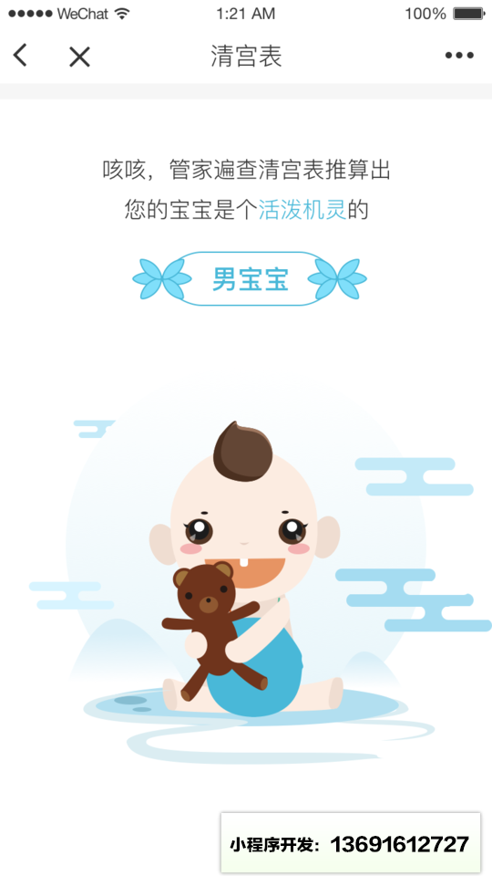 宝宝树生男生女小程序截图