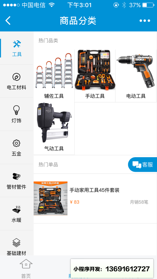 搜五金小程序截图