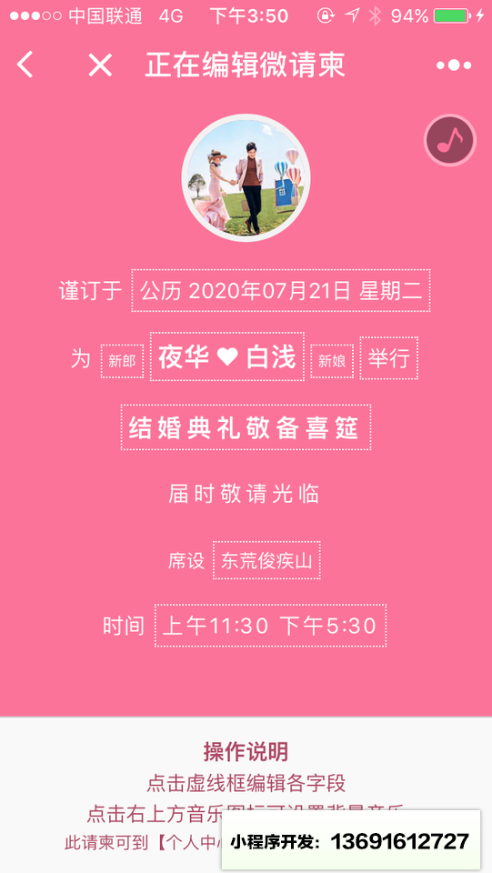 花嫁雾语微请柬小程序截图