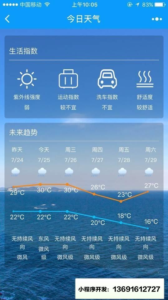 天气预报空气质量查询小程序截图