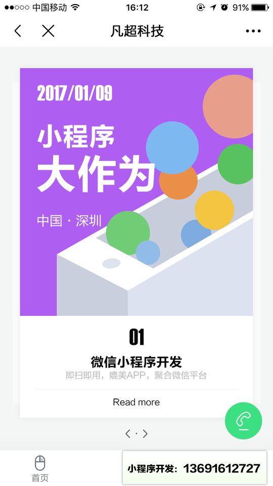 凡超科技+小程序截图