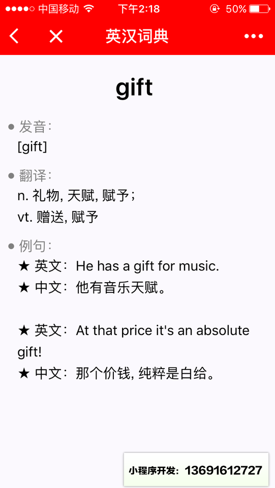 一把刀英汉词典小程序截图