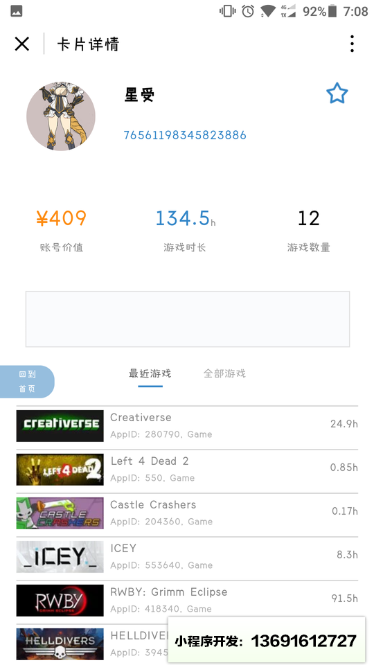 SteamFriends小程序截图