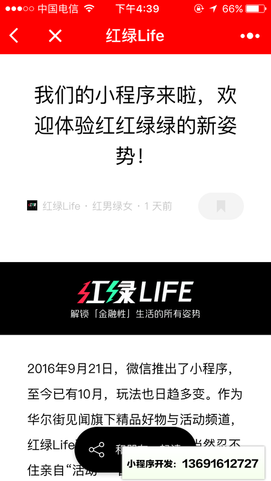 红绿Life小程序截图