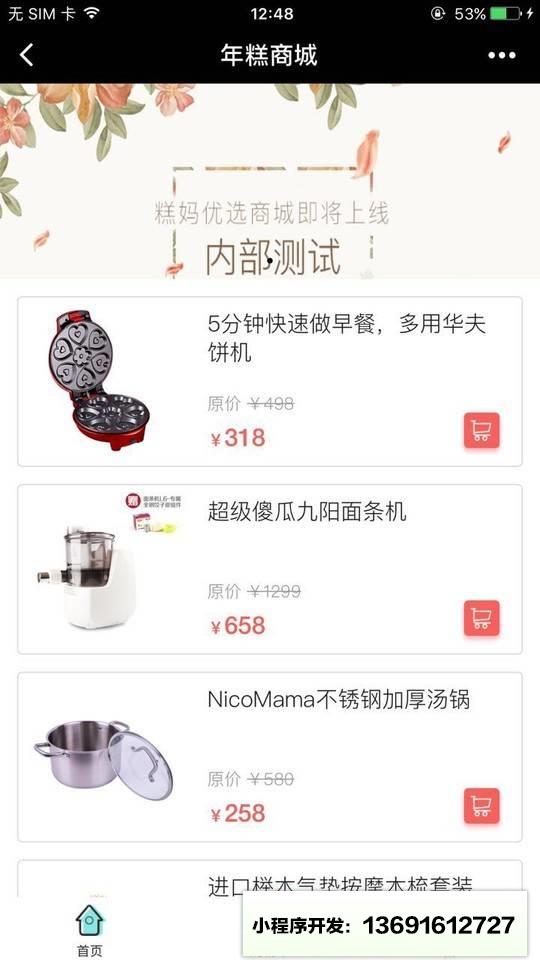 年糕妈妈育儿课小程序截图