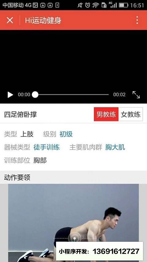 Hi运动健身管家小程序截图