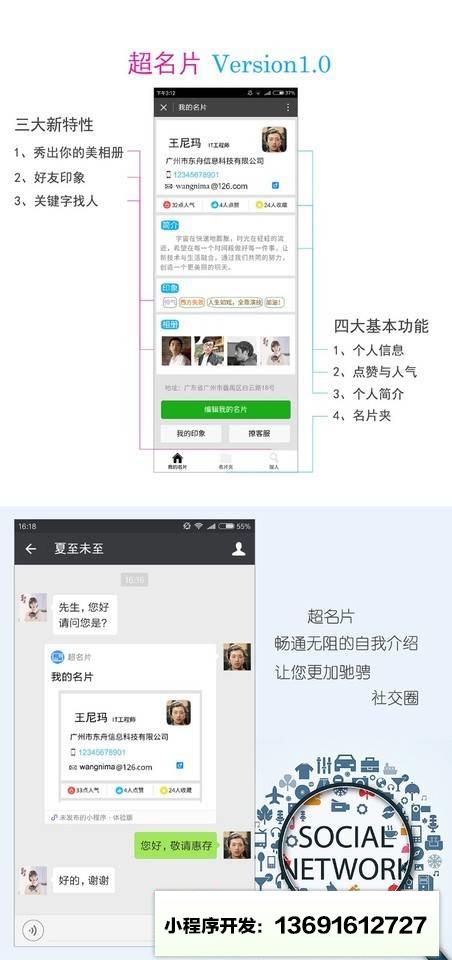 超名片小程序截图
