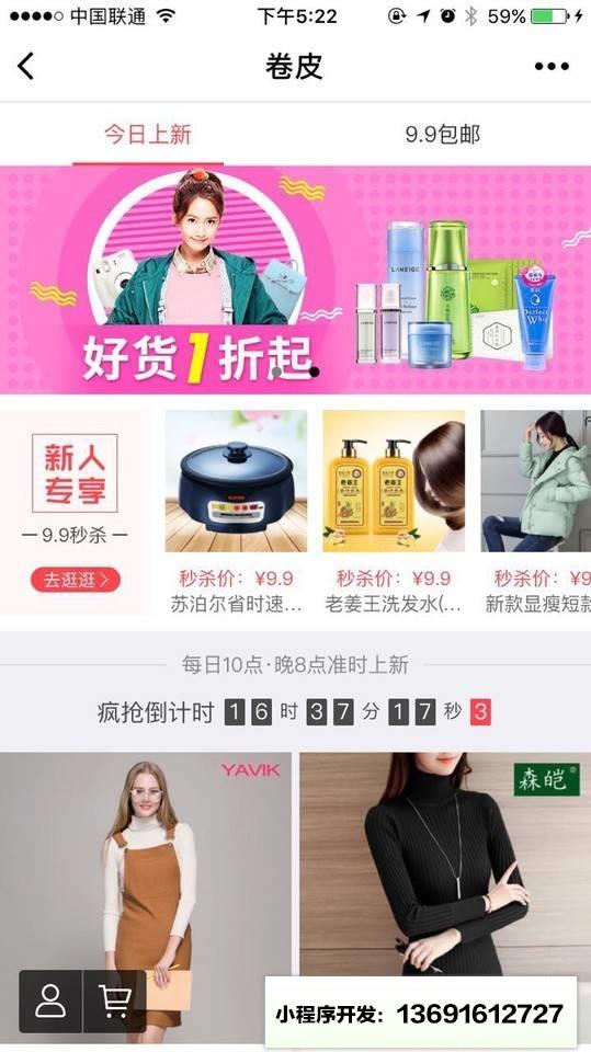 卷皮折扣小程序截图