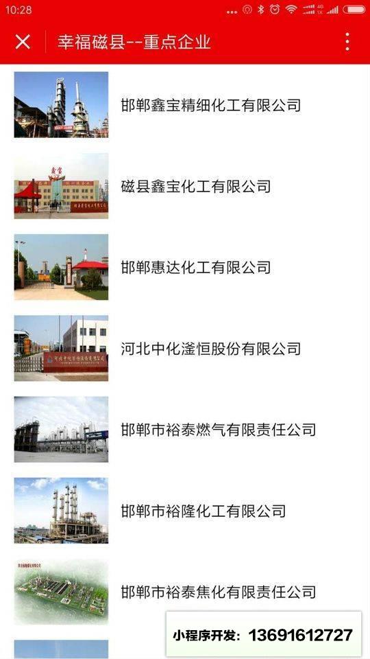 幸福磁县小程序截图