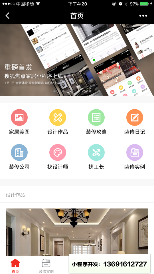 家居e管家小程序截图