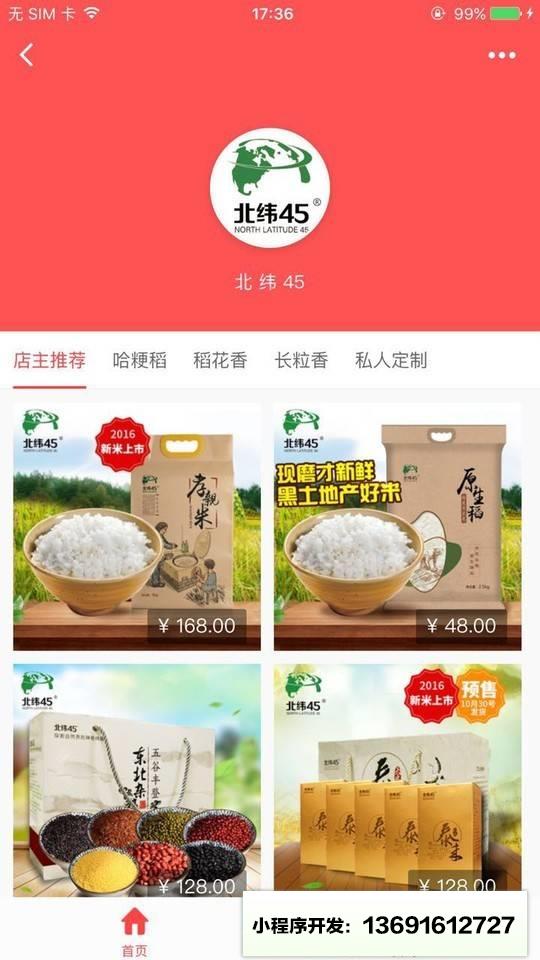 北纬45健康商城小程序截图