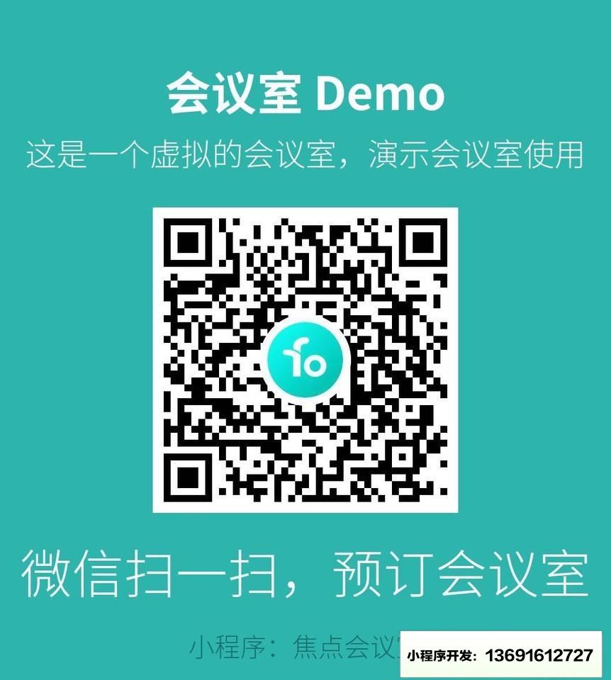 焦点会议室小程序截图