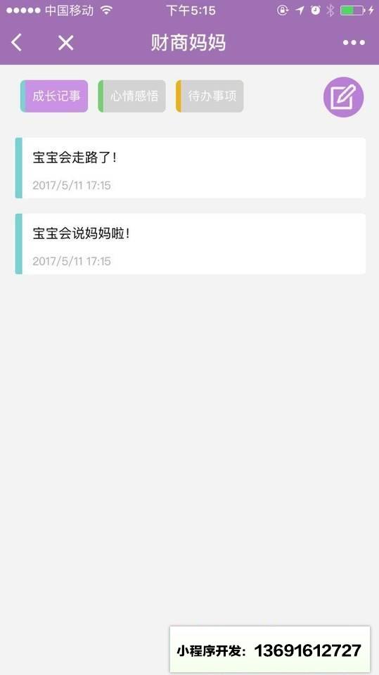财商妈妈一育儿理财记账小程序截图