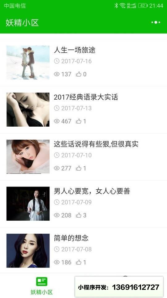 妖精小区小程序截图