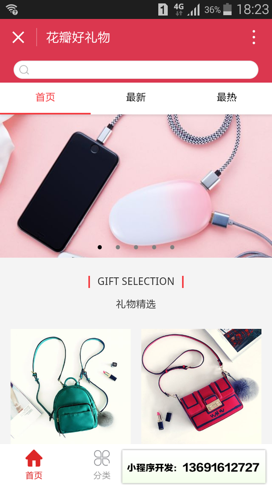 花瓣好礼物小程序截图
