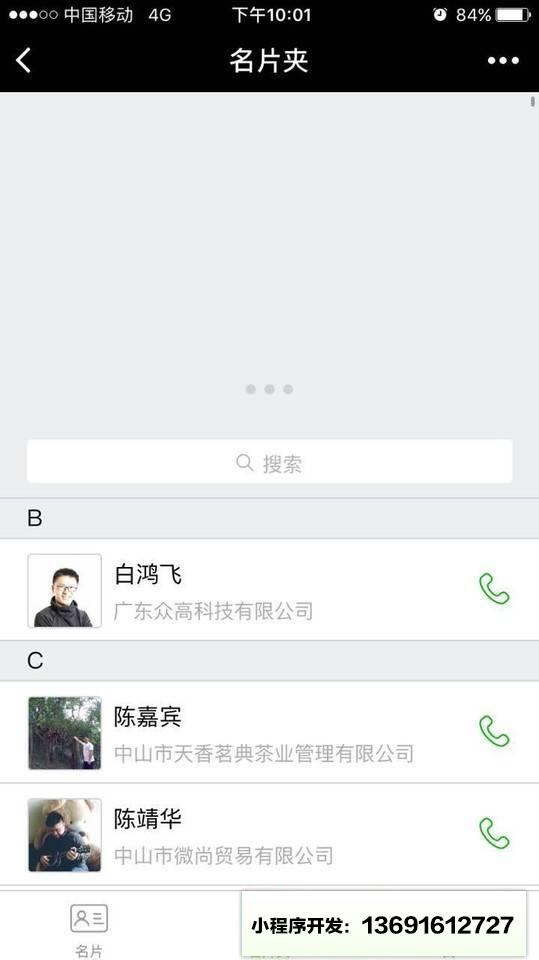码上有名小程序截图