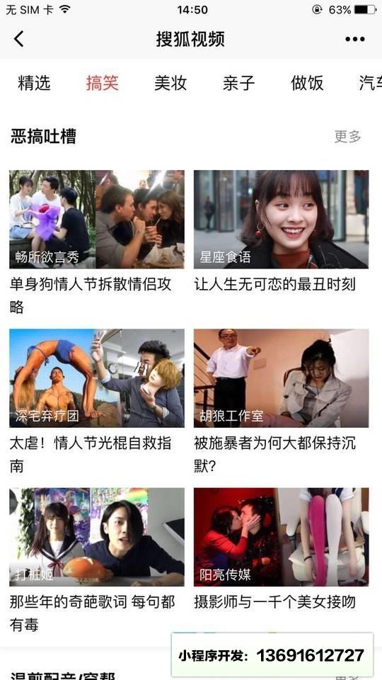 搜狐视频官方小程序截图