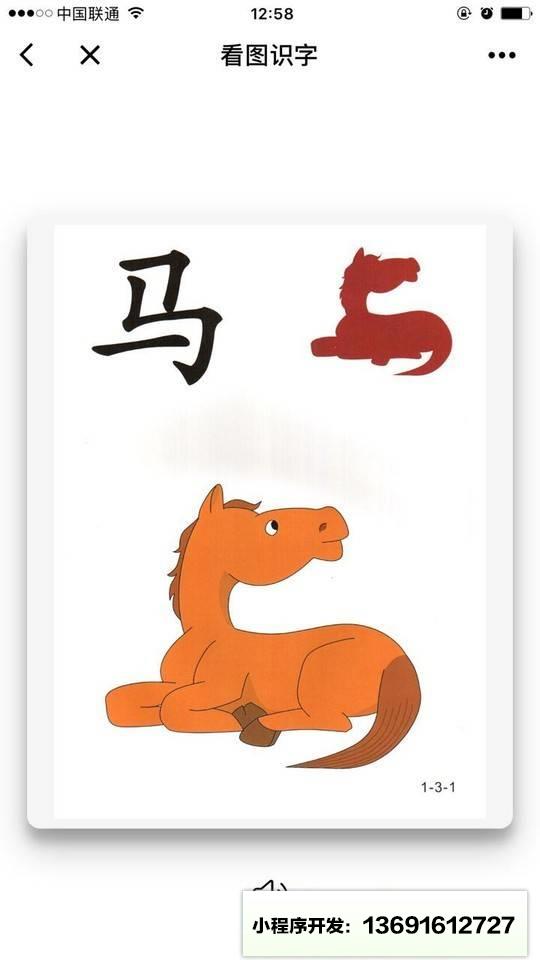 看图识字小程序截图