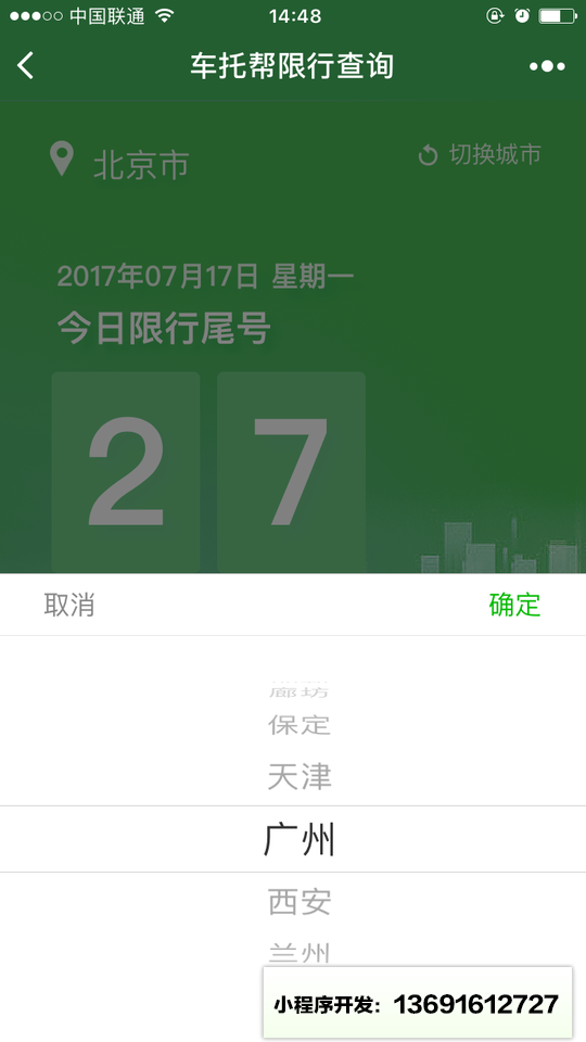 车托帮限行查询小程序截图