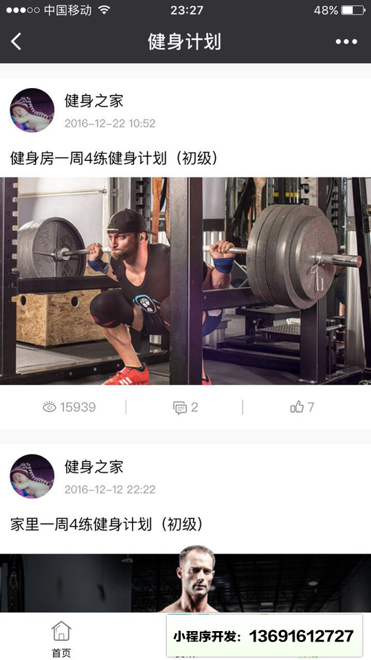 健身之家网小程序截图