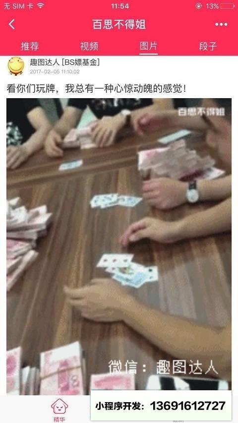 爆笑不得姐小程序截图