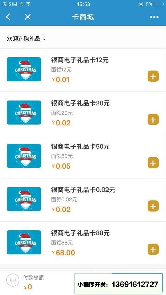 银商礼品卡小程序截图
