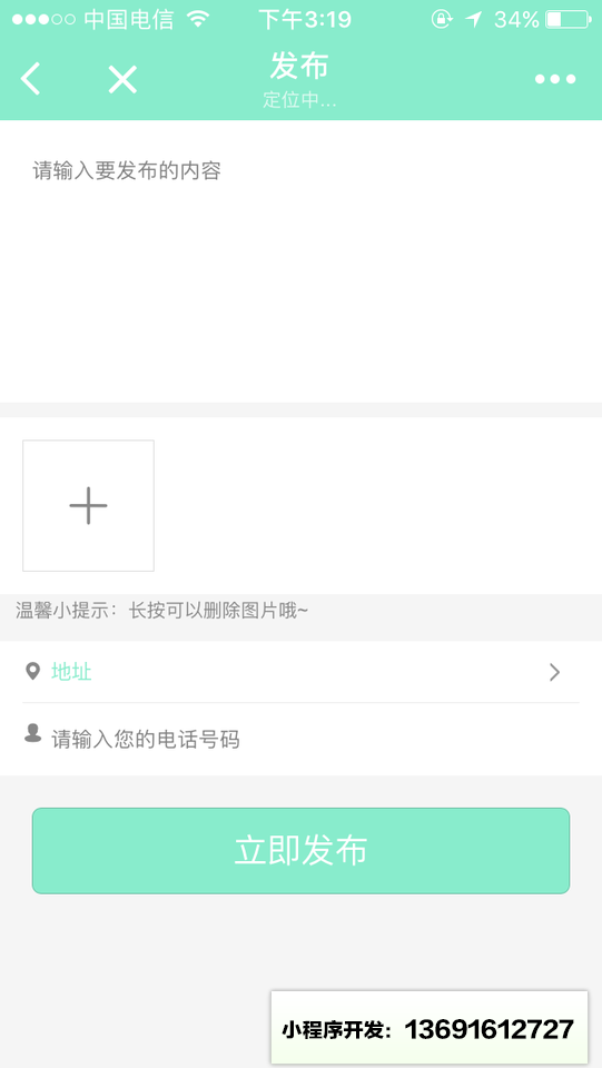 小鱼同城小程序截图