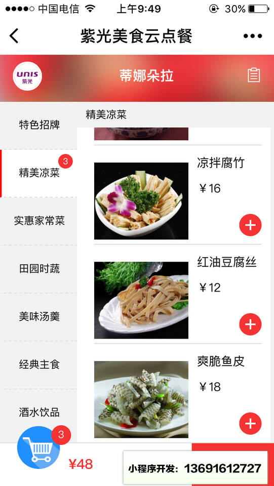 美食云点餐小程序截图