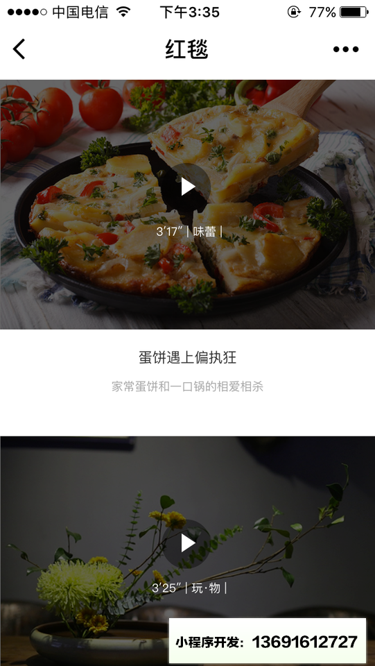红毯生活小程序截图