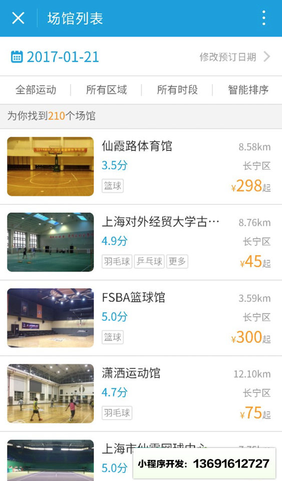 携程运动小程序截图