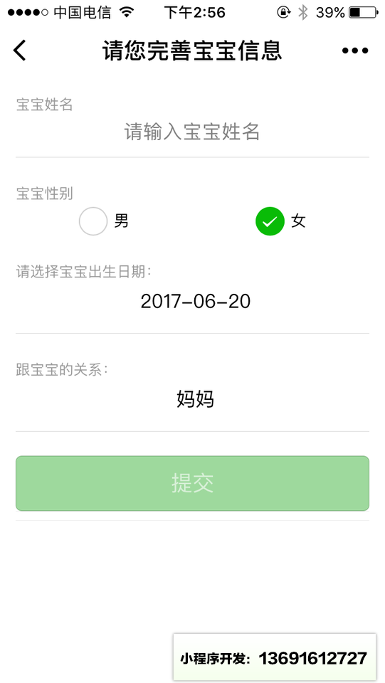 爱娃日记小程序截图