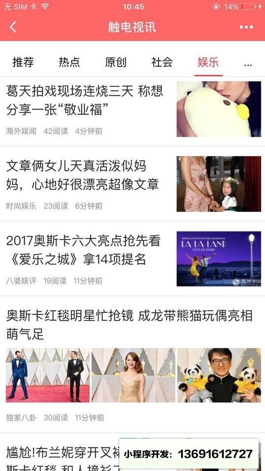 触电视讯小程序截图