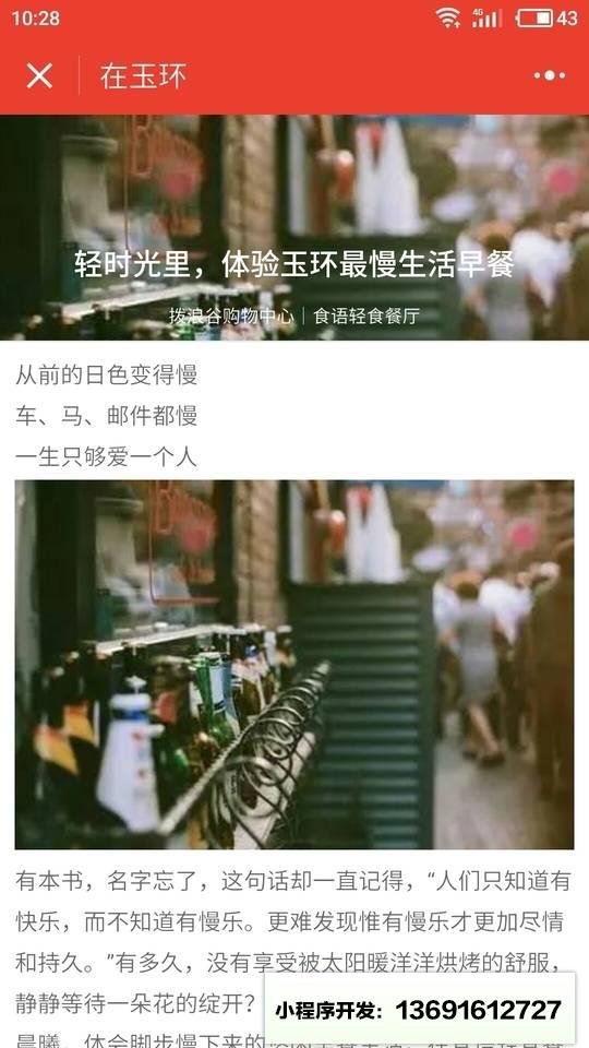 在玉环+小程序截图