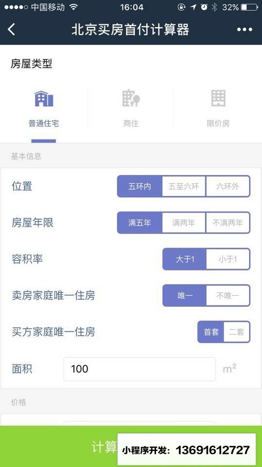 北京买房小助手小程序截图