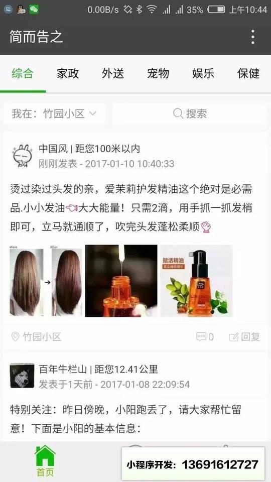 简而告之小程序截图