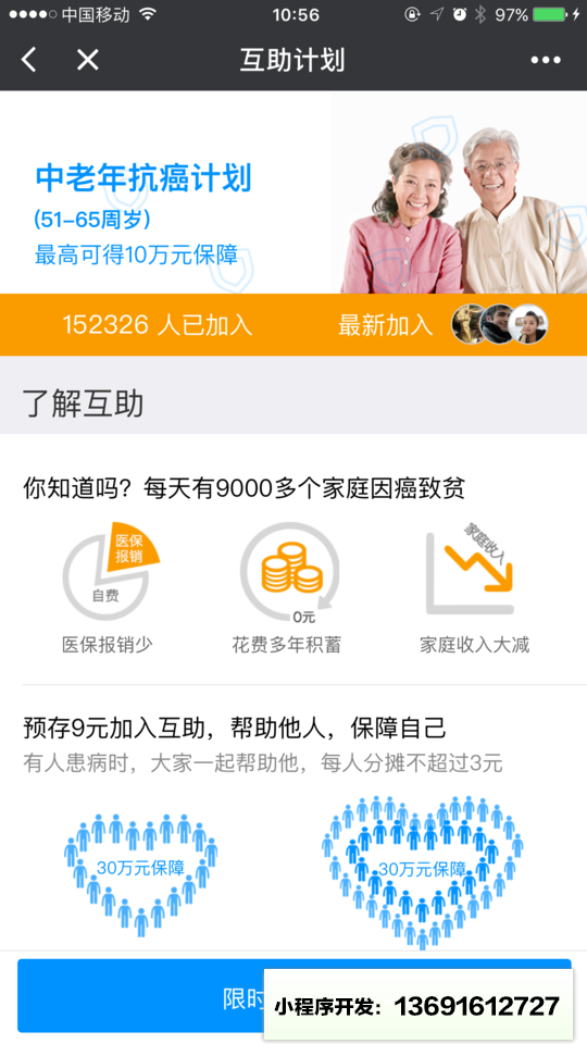 水滴互助应用小程序截图