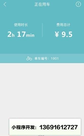 优拜单车小程序截图