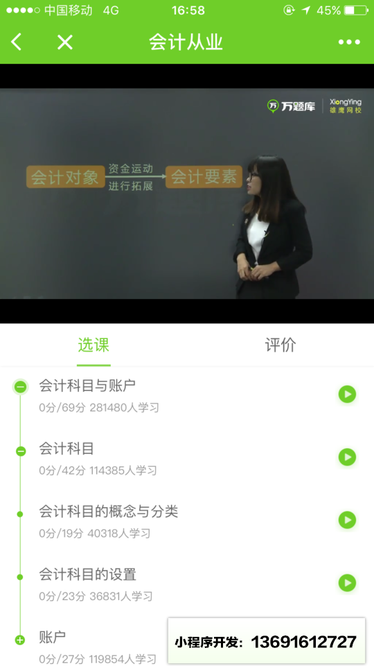 万题库+小程序截图