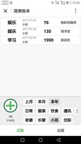 简单账本小程序截图